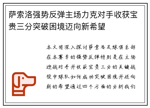 萨索洛强势反弹主场力克对手收获宝贵三分突破困境迈向新希望