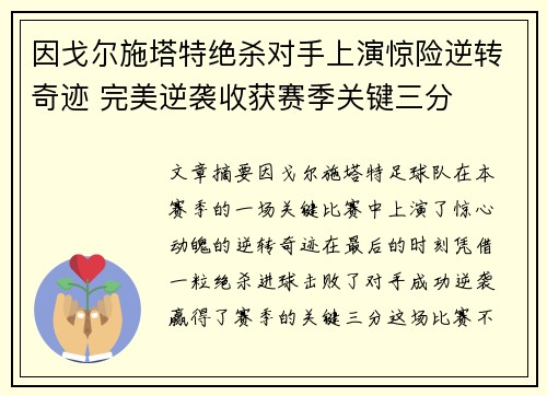 因戈尔施塔特绝杀对手上演惊险逆转奇迹 完美逆袭收获赛季关键三分