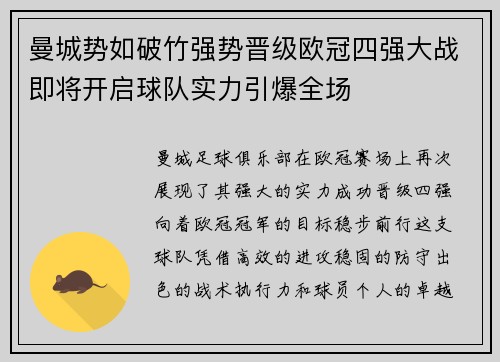曼城势如破竹强势晋级欧冠四强大战即将开启球队实力引爆全场 曼城势如破竹强势晋级欧冠四强大战即将开启球队实力引爆全场